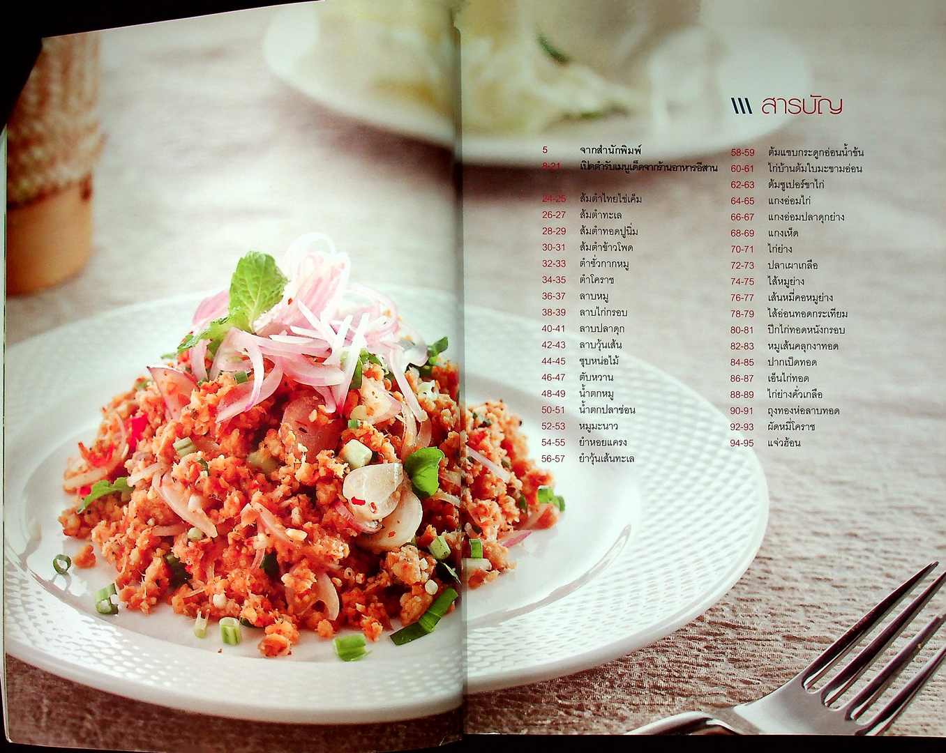 เมนูเด็ดร้านอาหารอีสาน