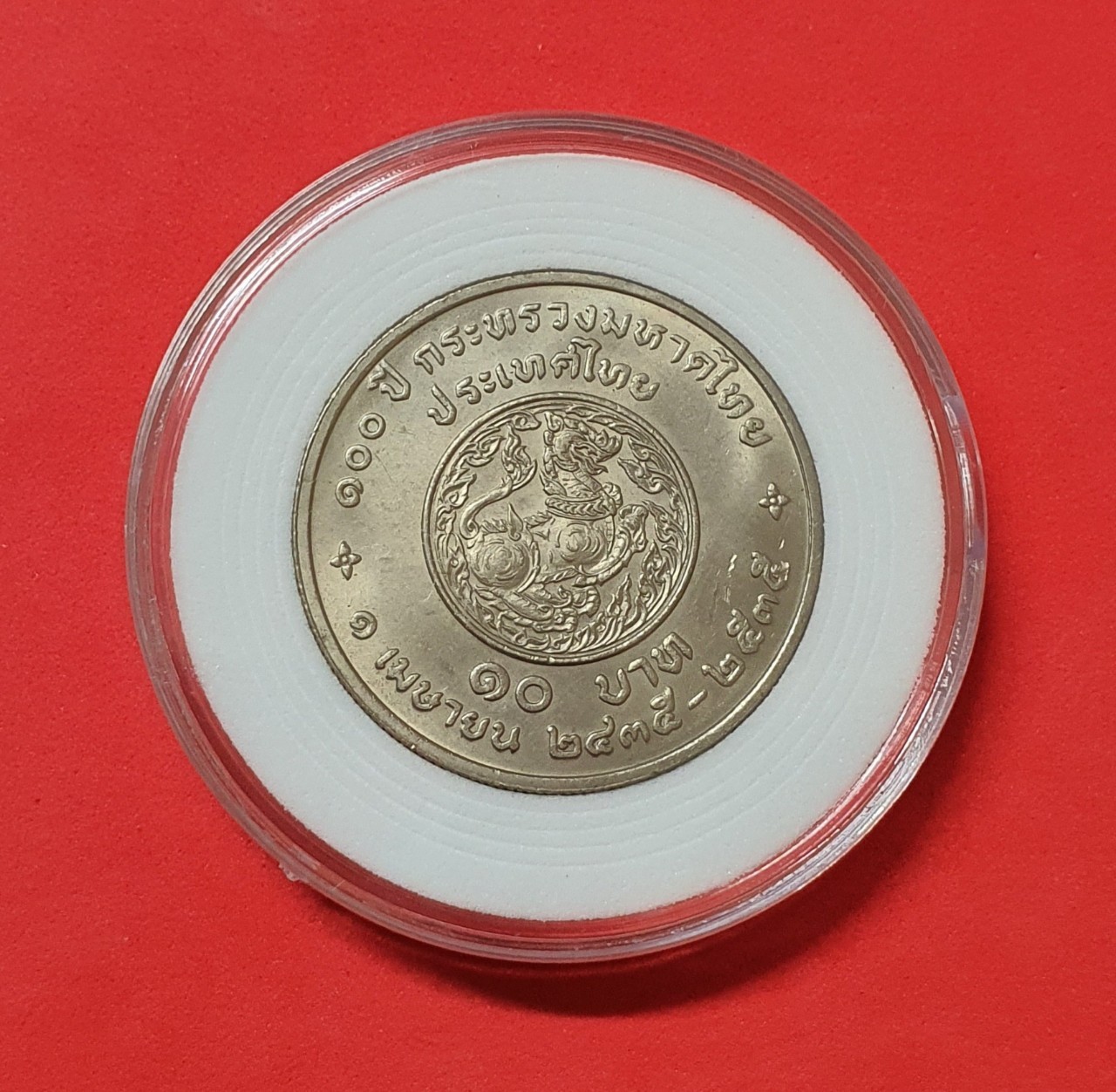 เหรียญ 10 บาท ครบ 100 ปี กระทรวงมหาดไทย ปี2535 พร้อมตลับ