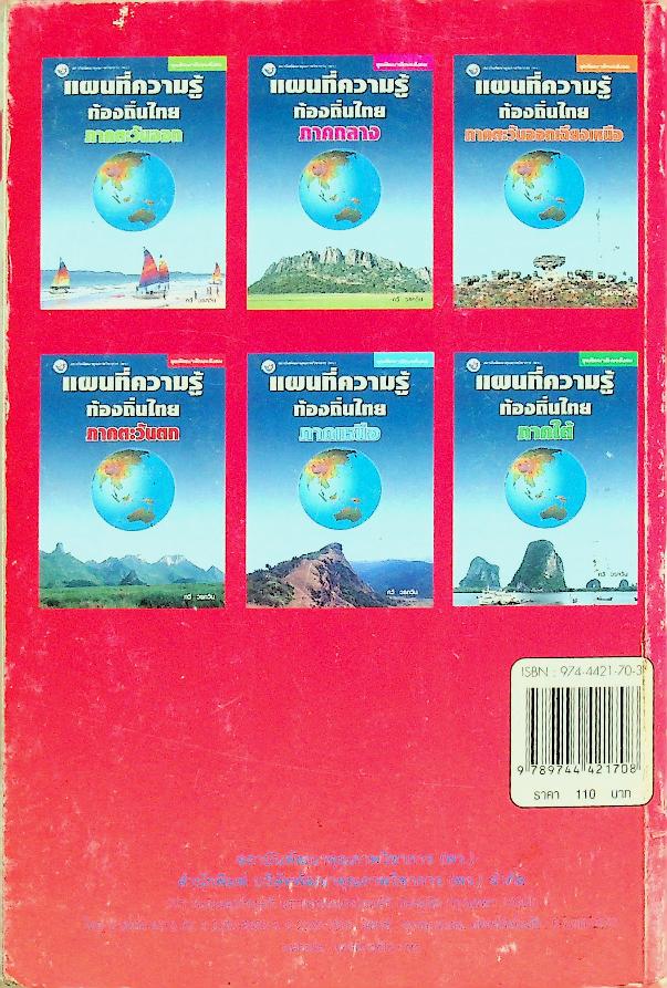 แอตลาสประเทศไทย กายภาพ รายจังหวัด
