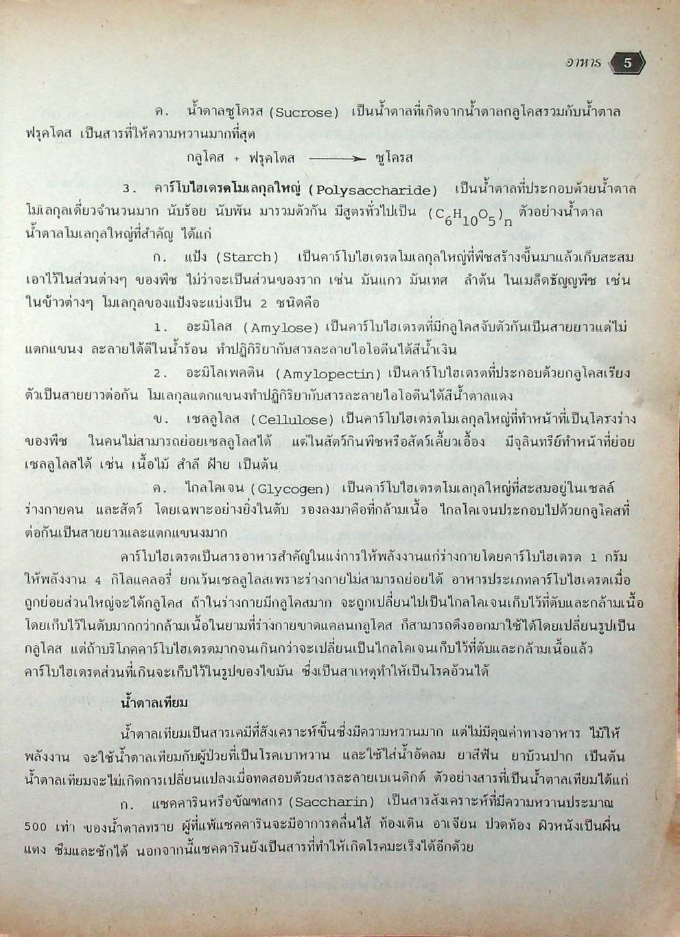 คู่มือ วิทยาศาสตร์ ม.2 ว 203 - ว 204 เล่ม 3 - 4