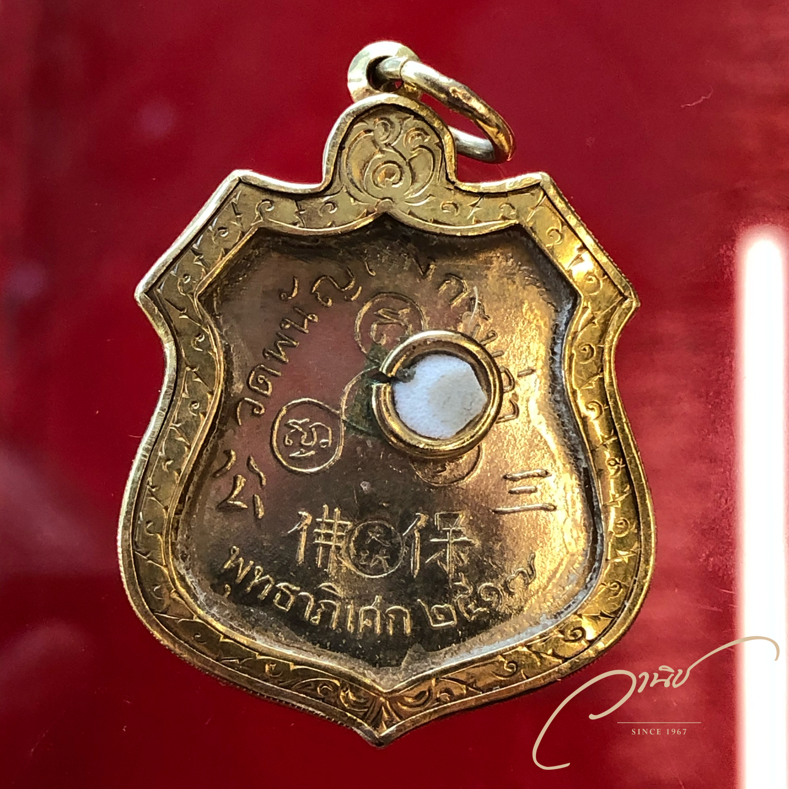 เหรียญอาร์มใหญ่ หลวงพ่อโต วัดพนัญเชิงวรวิหาร ปี2517 (กะไหล่ทอง)