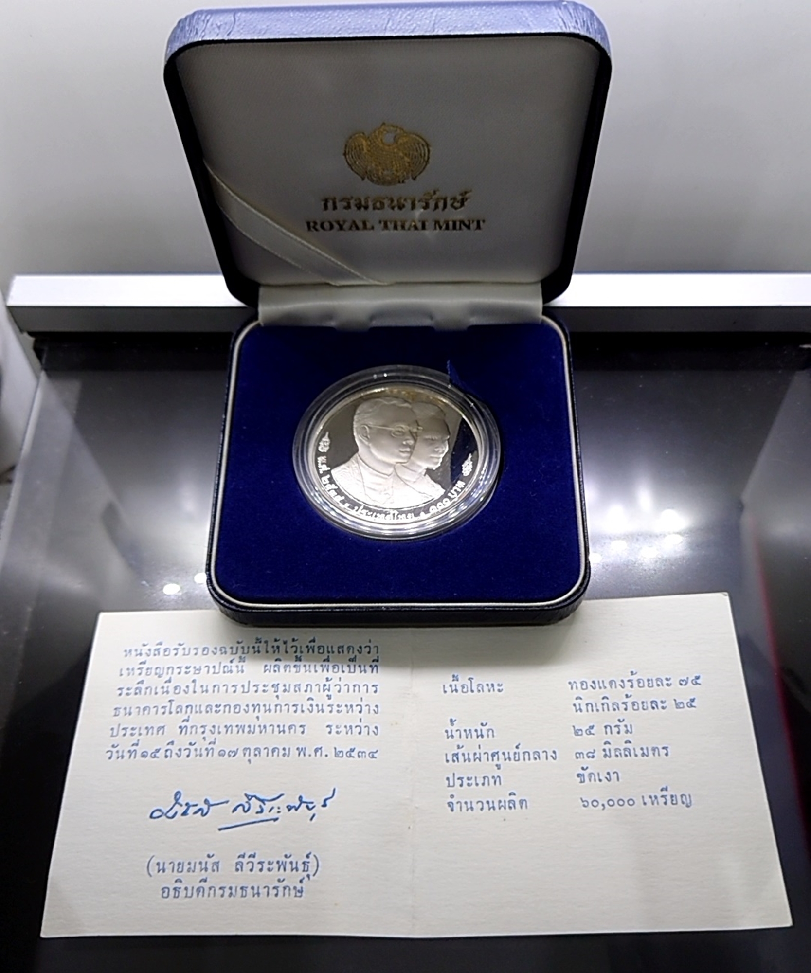 เหรียญ 100 บาท นิเกิลขัดเงา ที่ระลึกเวิร์ลแบ็งค์ พร้อมใบเซอร์กล่องหนัง 2534