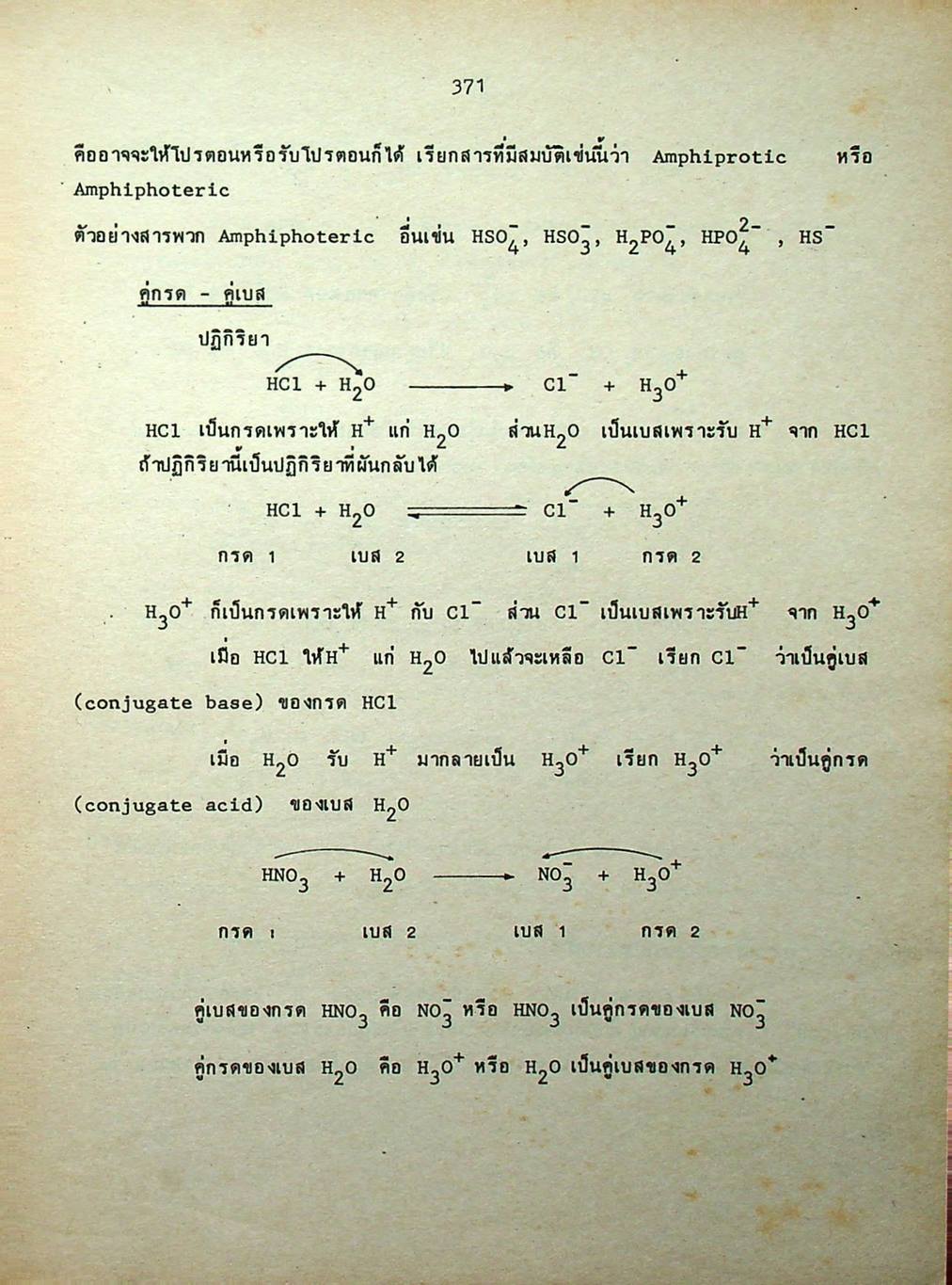 คู่มือ เคมี เตรียมสอบเข้ามหาวิทยาลัย เล่ม 2
