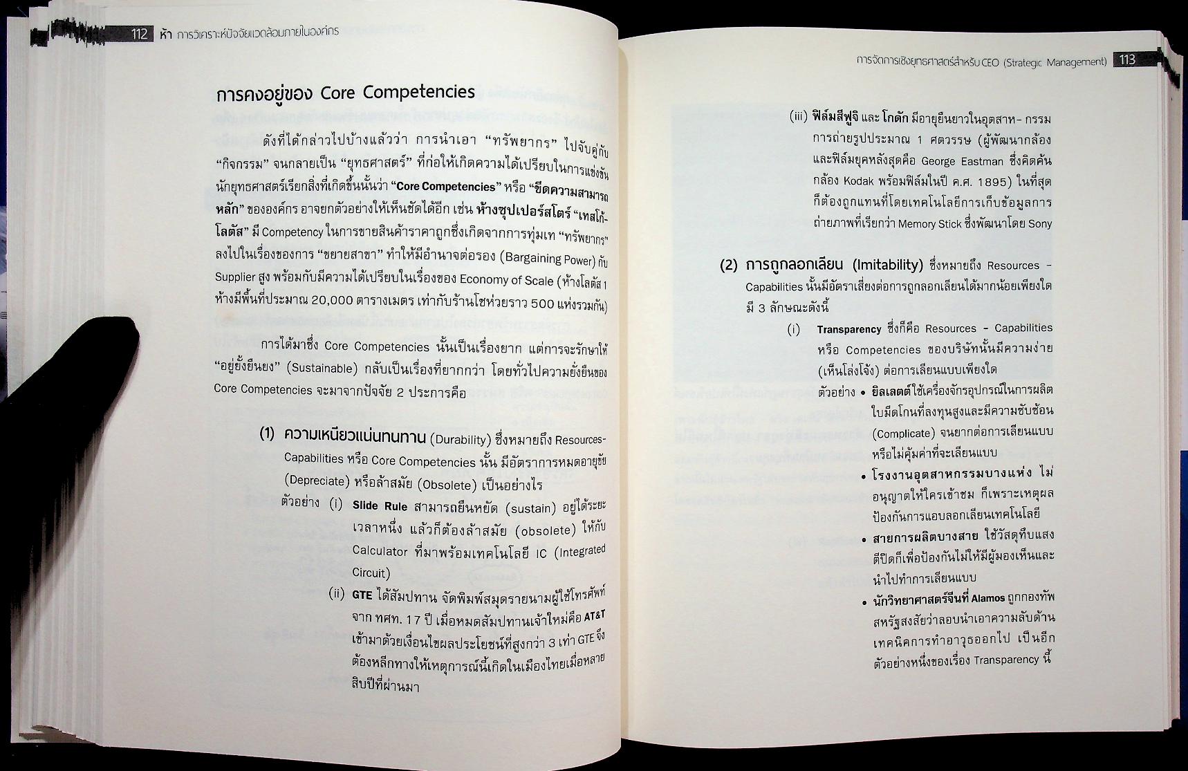 STRATEGIC MANAGEMENT การจัดการเชิงยุทธศาสตร์สำหรับ CEO