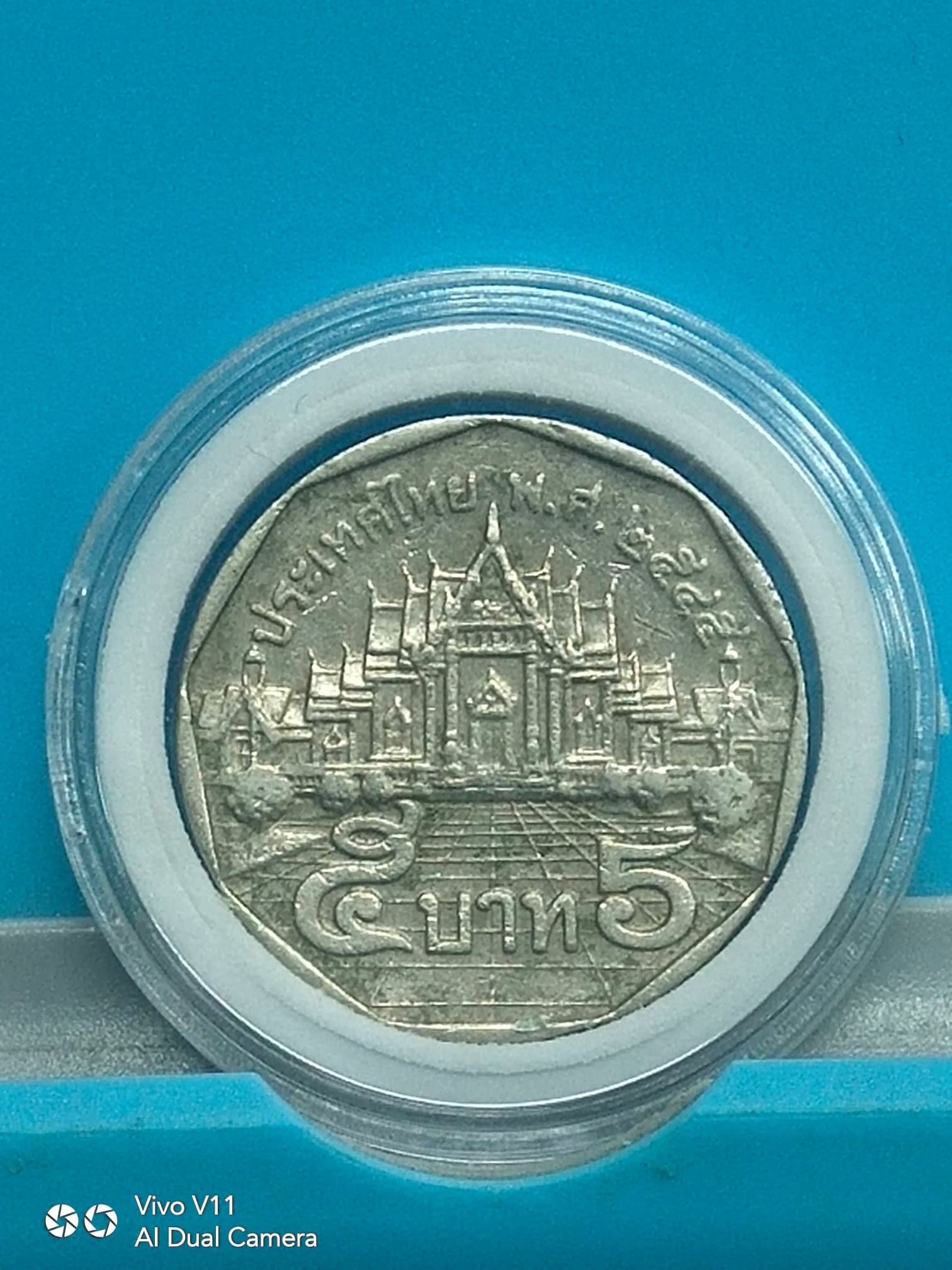 เหรียญ 5 บาทหมุนเวียน รัชกาลที่ 9 ปี 2545(ผ่านใช้)(ตัวติดลำดับ 7)