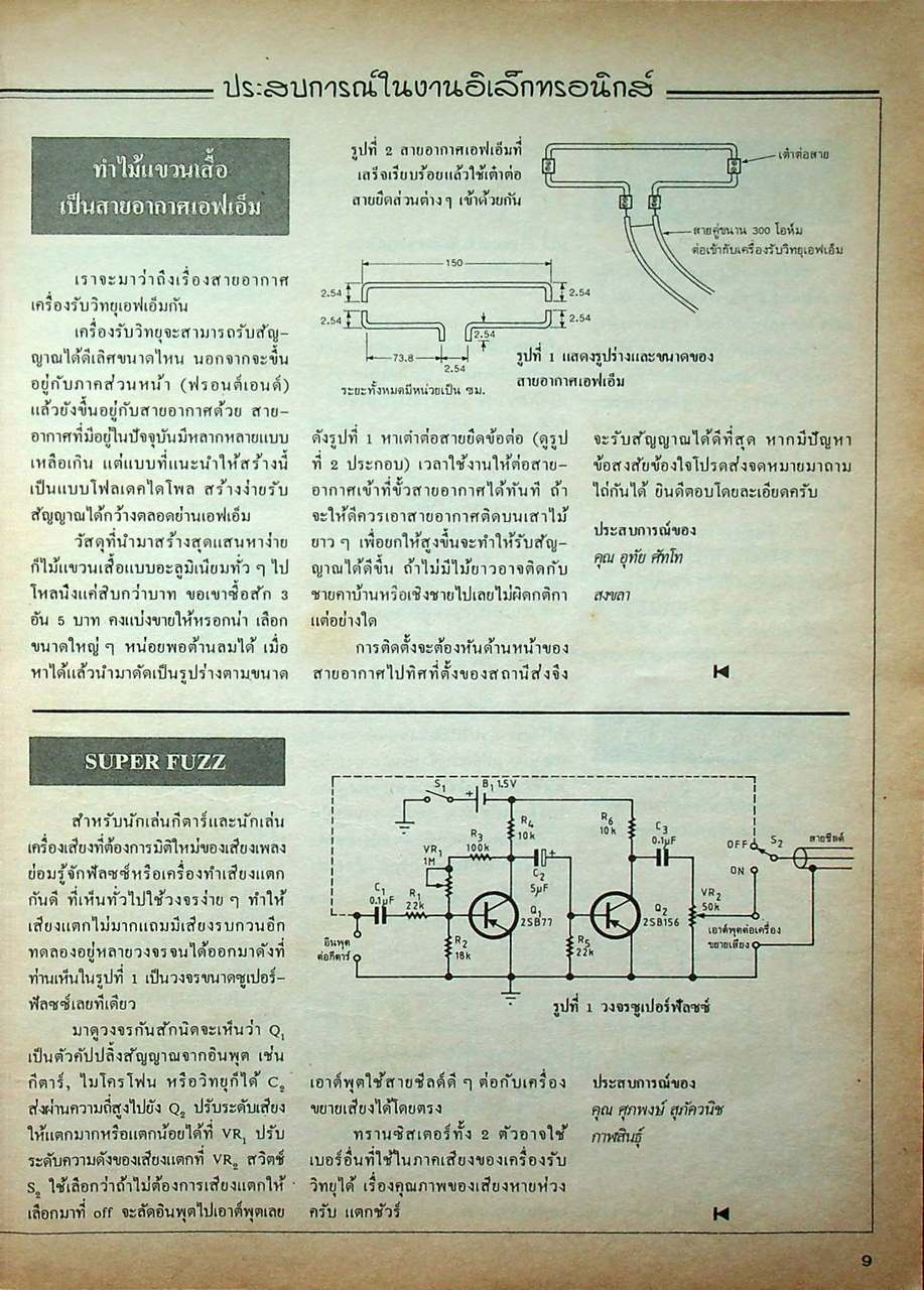 ประสบการณ์อิเล็กทรอนิกส์ เล่ม 3