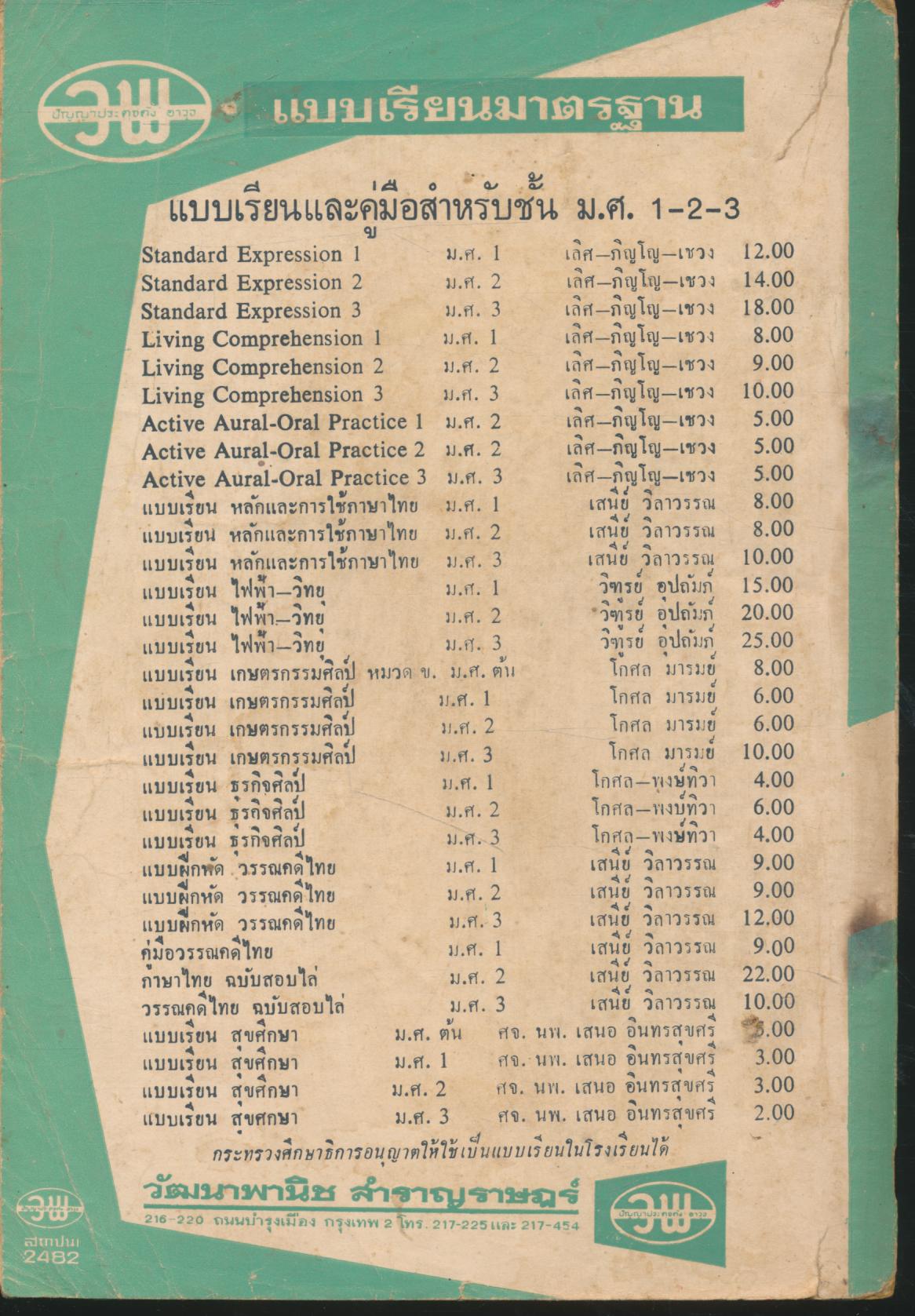 แบบเรียน เกษตรกรรมศิลป์ ม.ศ.3
