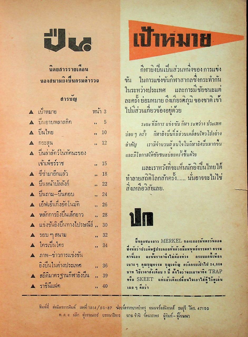 ปืน นิตยสารรายเดือน ปีที่ 7 ฉบับที่ 72 พฤศจิกายน 2512