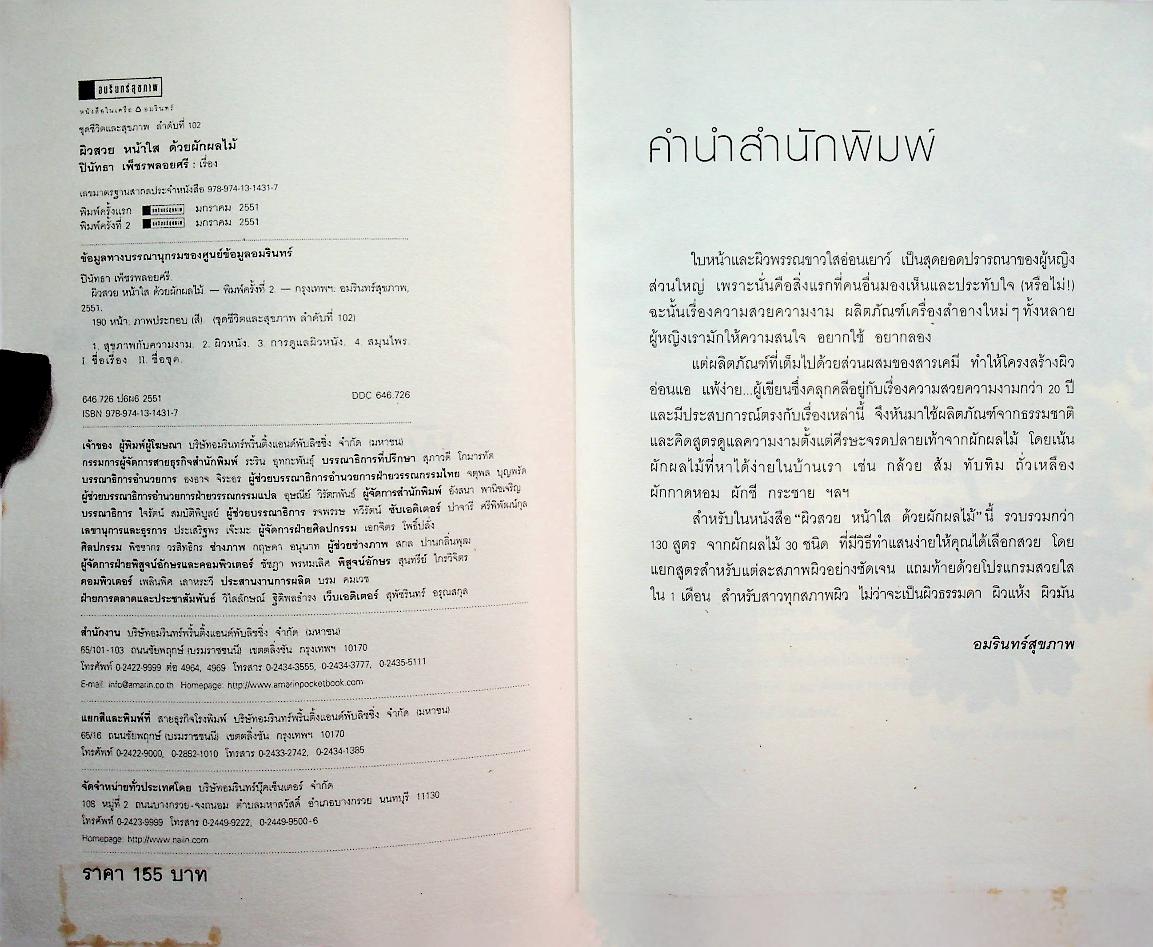 ผิวสวย หน้าใส ด้วยผักผลไม้