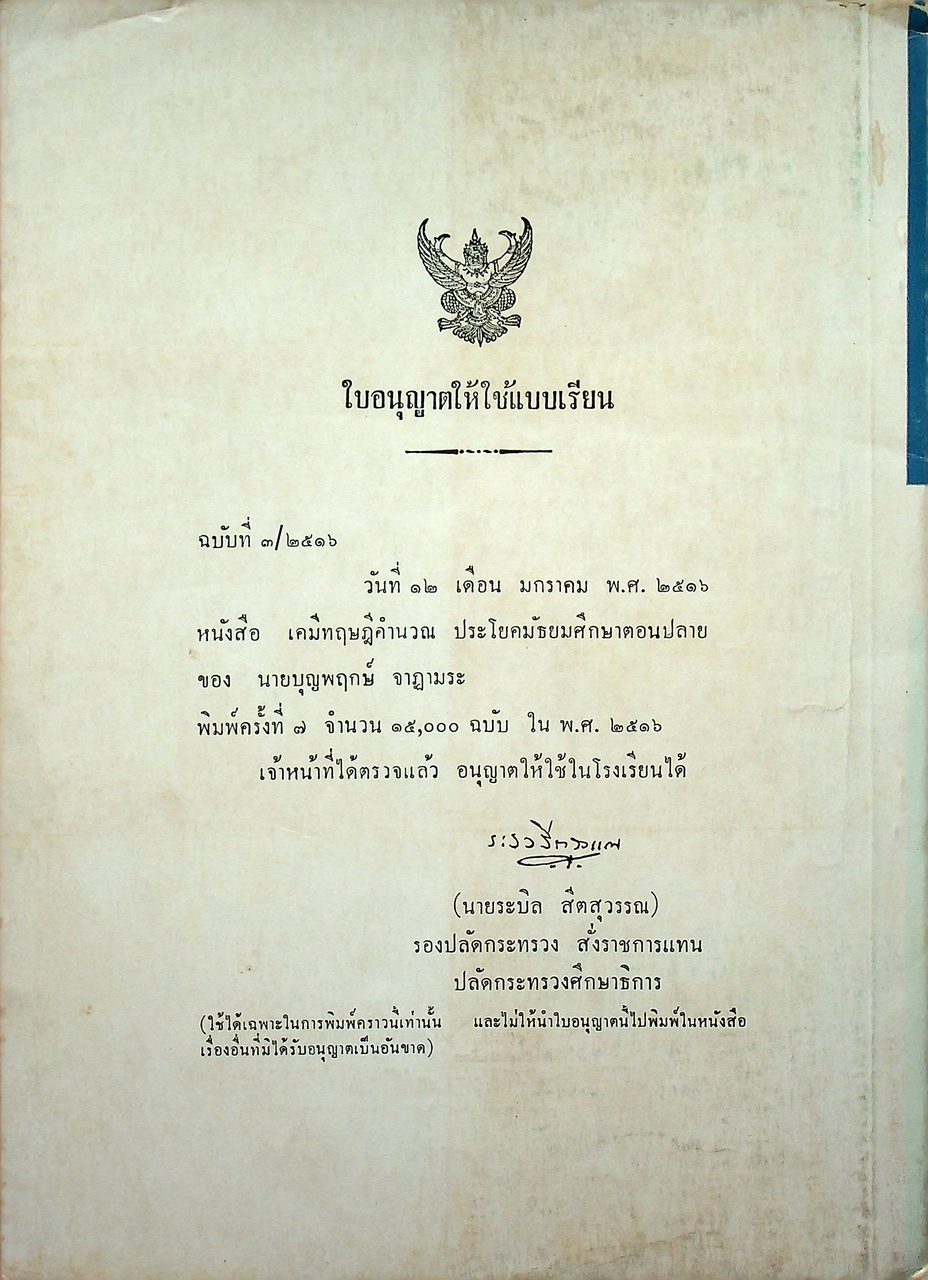 แบบเรียน เคมีทฤษฎีคำนวณ ประโยคมัธยมศึกษาตอนปลาย