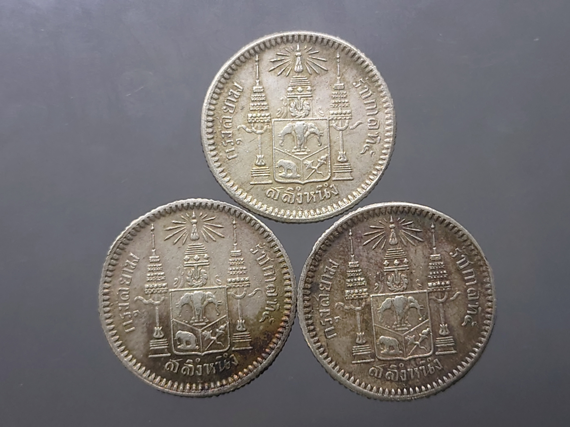 เหรียญเงิน สลึงหนึ่ง พระบรมรูป ร.๕ - ตราแผ่นดิน ไม่มี ร.ศ.