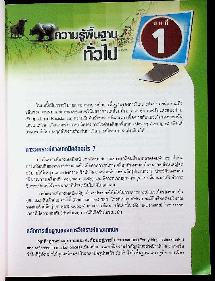 วิเคราะห์หุ้นทางเทคนิคด้วยกราฟแท่งเทียน และ ชาร์ตแพตเทิร์น