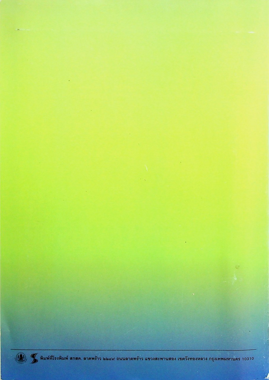 หนังสือคู่มือครู รายวิชาพื้นฐาน ภาษาไทย ชั้นประถมศึกษาปีที่ ๔ เล่ม ๑