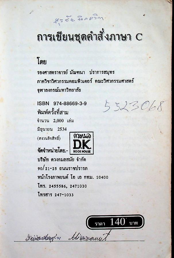 การเขียนชุดคำสั่งภาษาซี C