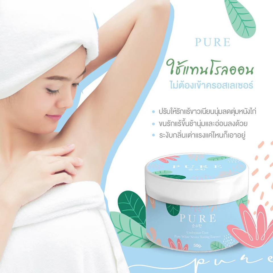 ครีมทารักแร้เพียว PURE Underarm care รักแร้ขาว