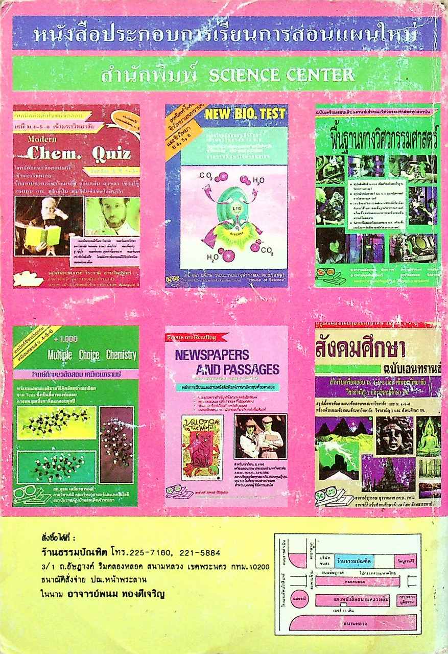 ภาษาไทย เอนทรานซ์ เล่ม ๑