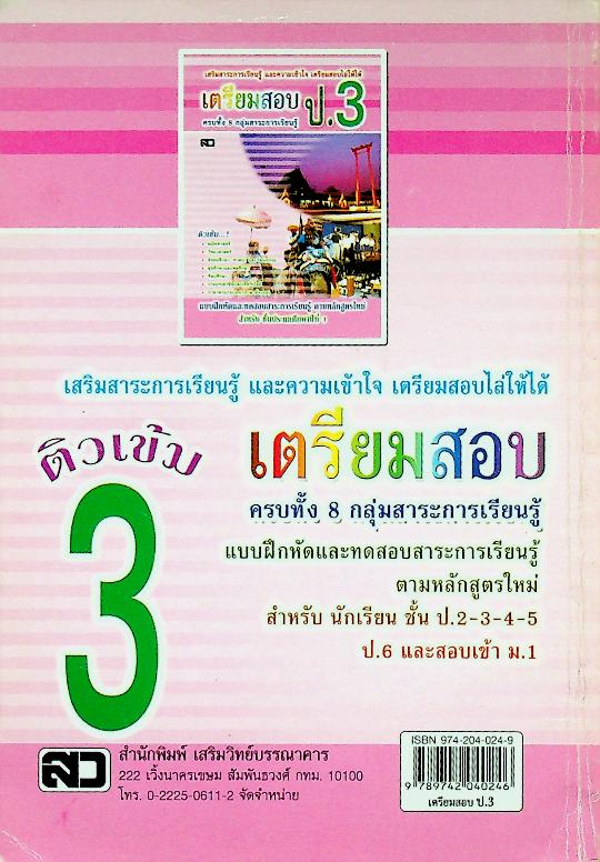 เตรียมสอบ ป.3