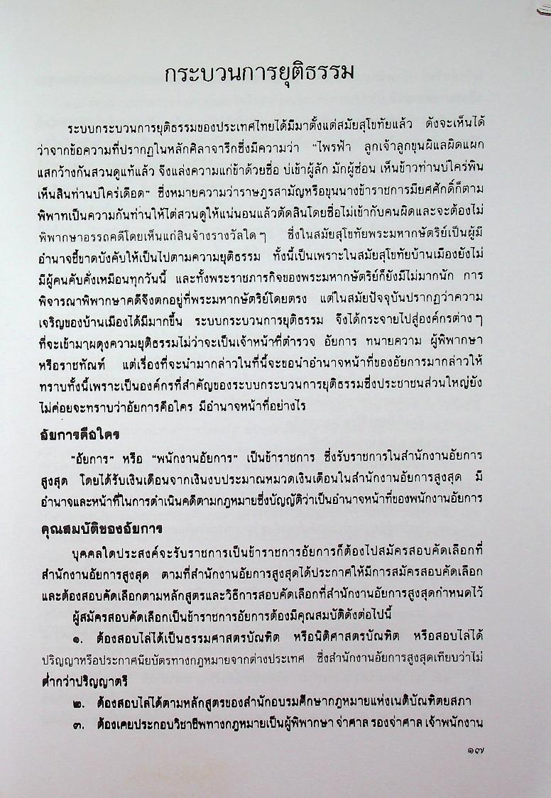 รวมกฎหมายที่ประชาชนควรรู้