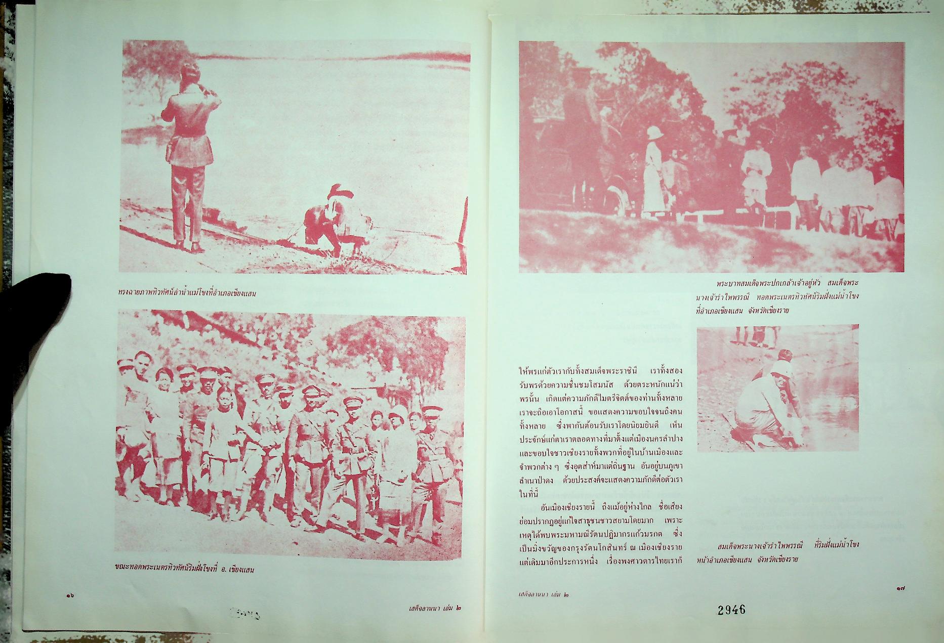 เสด็จลานนา ๒