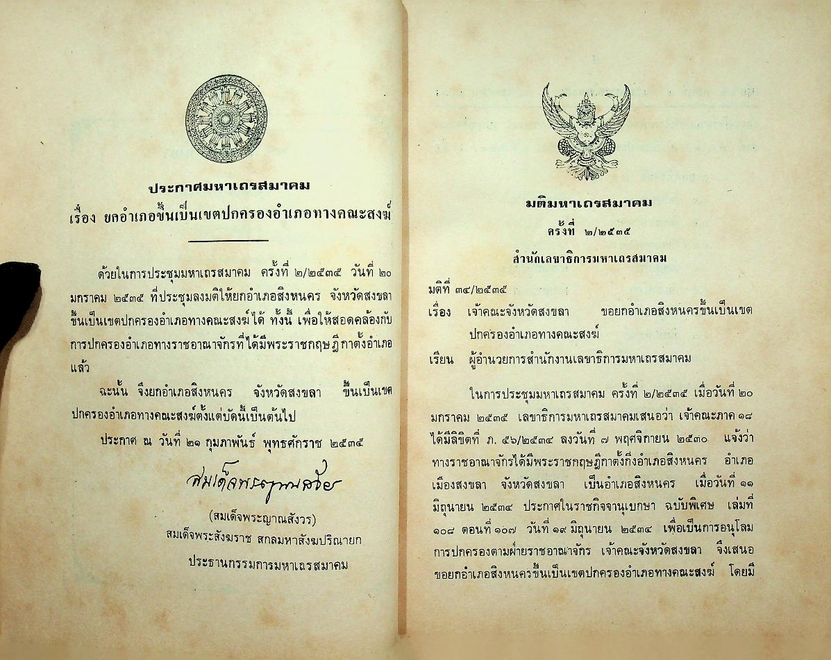 แถลงการณ์คณะสงฆ์ (9 เล่ม)