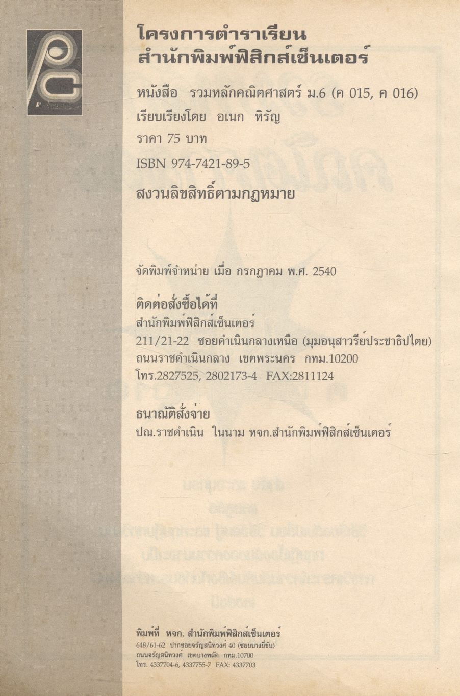 รวมหลักคณิตศาสตร์ ม.6 ค 015, ค 016
