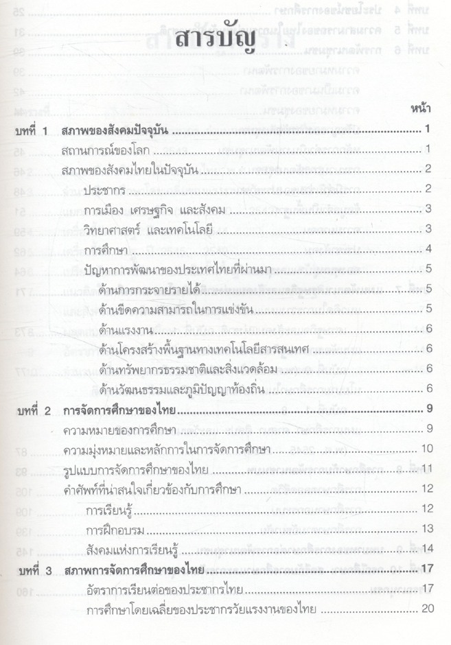 การศึกษาและการพัฒนาชุมชน