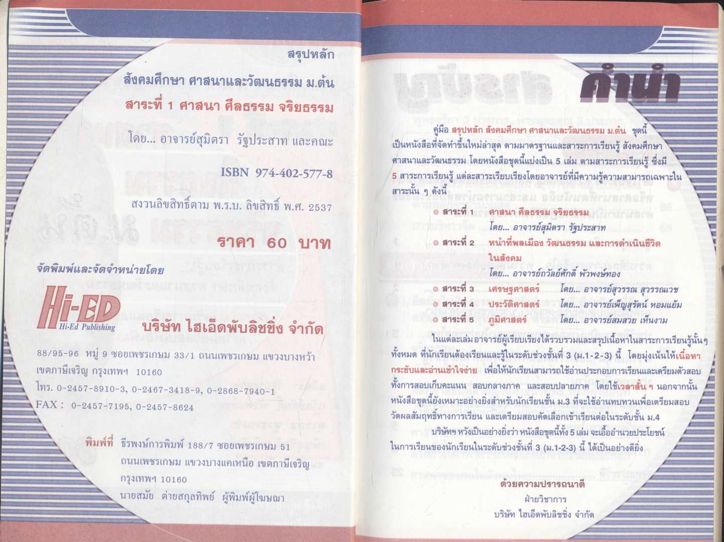 สรุปหลักสังคมศึกษา ศาสนาและวัฒนรรม ม.ต้น สาระที่1 ศาสนา ศีลธรรม จริยธรรม ม.ต้น