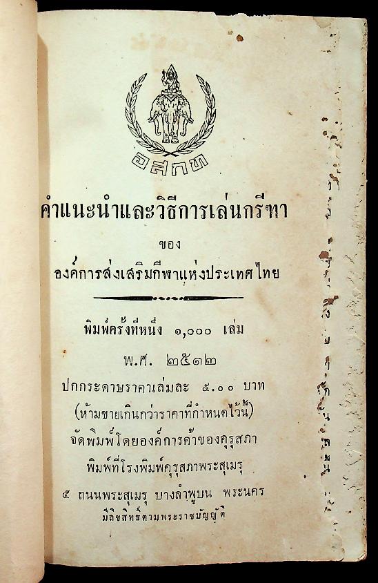 คำแนะนำและวิธีการเล่นกรีฑา