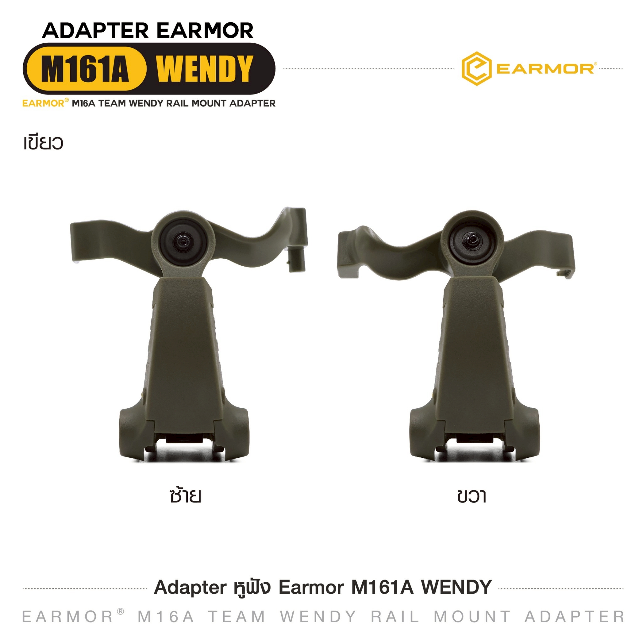 🇹🇭 1396 ไทยแลนด์ แทคติคอล Adapter หูฟัง Earmor M161A WENDY