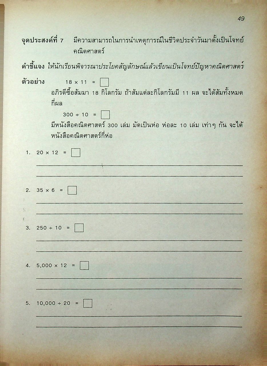 แบบทดสอบวัดจุดประสงค์การเรียนรู้ คณิตศาสตร์ ชั้นประถมศึกษาปีที่ 4 ตรงตาม ป.02/4
