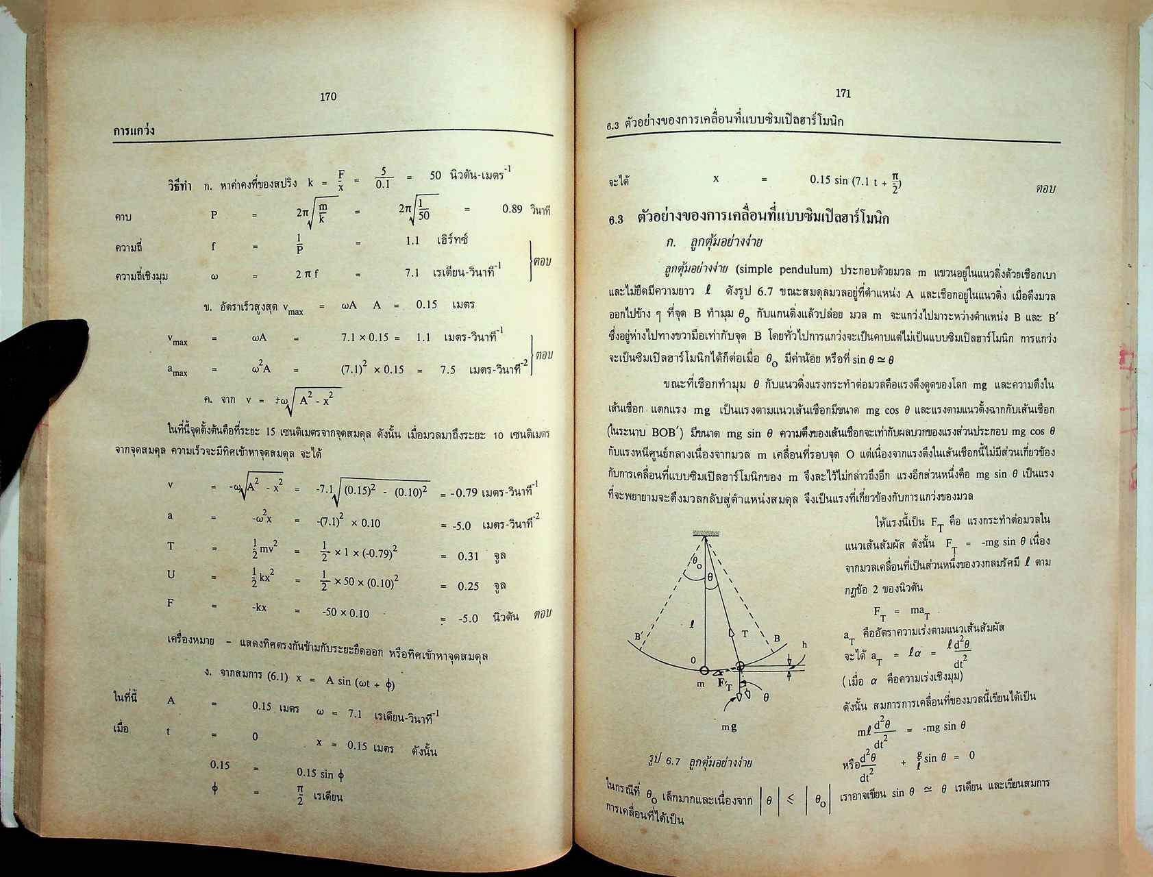 ฟิสิกส์ 1