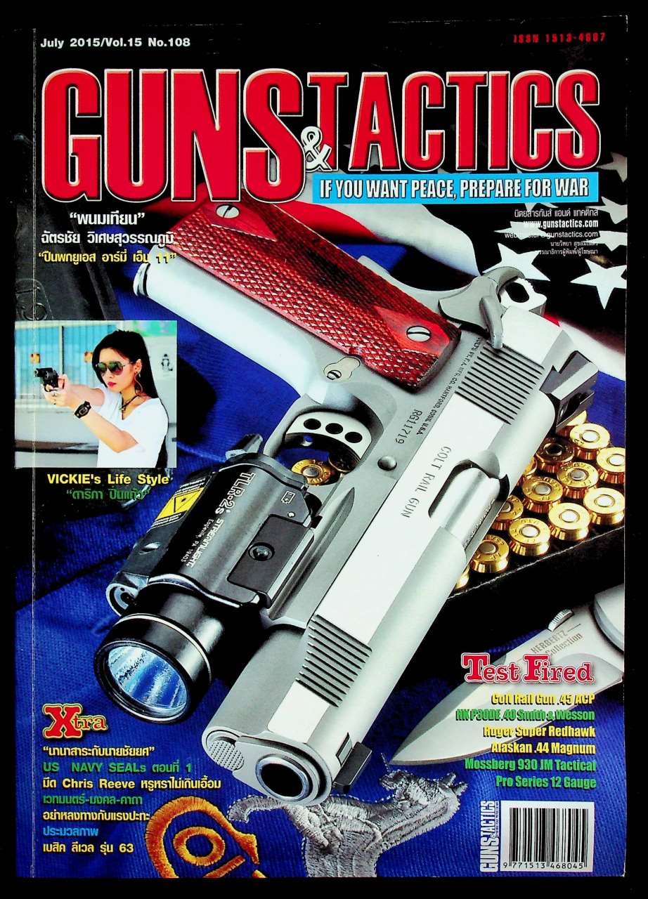 GUNS & TACTICS นิตยสารกันส์ แอนด์ แทคติกส์ ปีที่ 15 ฉบับที่ 108 เดือนกรกฎาคม 2558