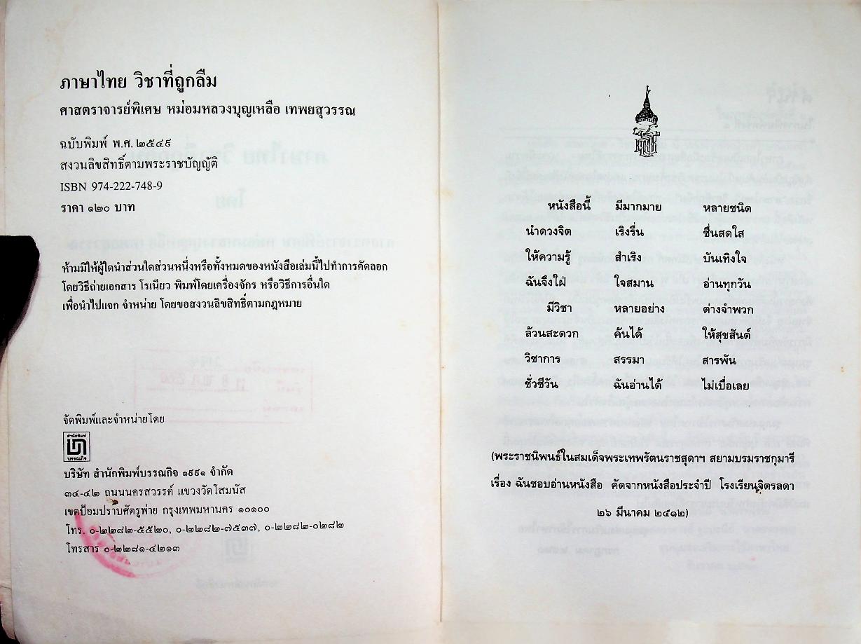 ภาษาไทย วิชาที่ถูกลืม