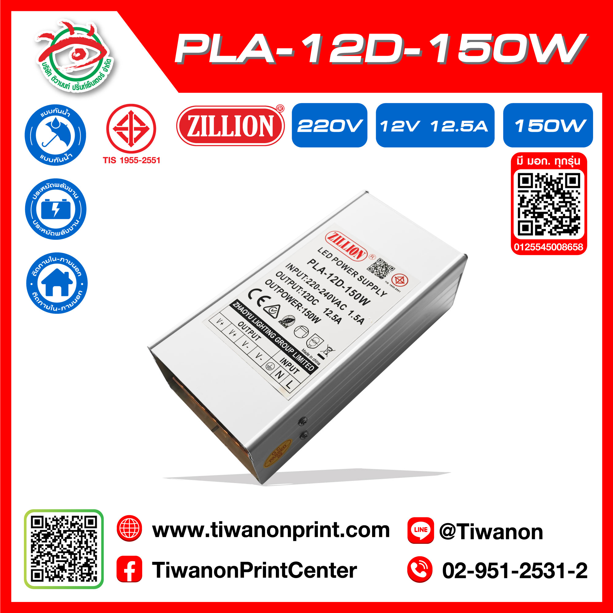 PLA-12D-150W POWERSUPPLY หม้อแปลงมีมอก แบรนด์ ZILLION
