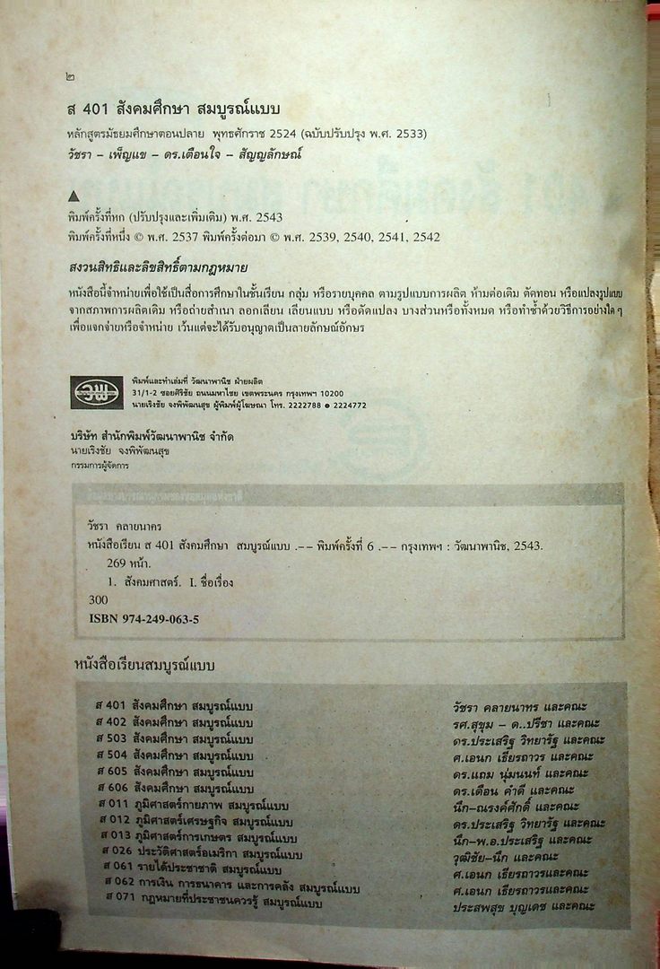 คู่มือครูเฉลย ส 401 สังคมศึกษา สมบูรณ์แบบ