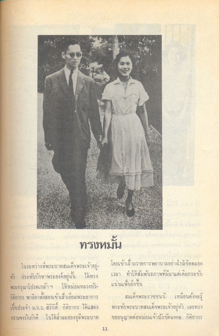 ประมวลภาพพระบรมฉายาลักษณ์ พระราชประวัติ และ พระราชกรณียกิจ ของ สมเด็จพระนางเจ้าสิริกิติ์ พระบรมราชินีนาถ
