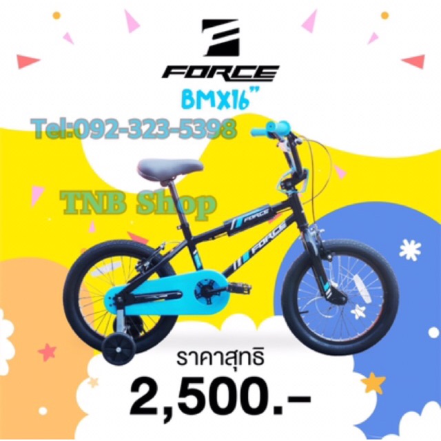 จักรยานเด็ก ล้อ16” ยี่ห้อ FORCE สำหรับเด็ก 4-6 ขวบ