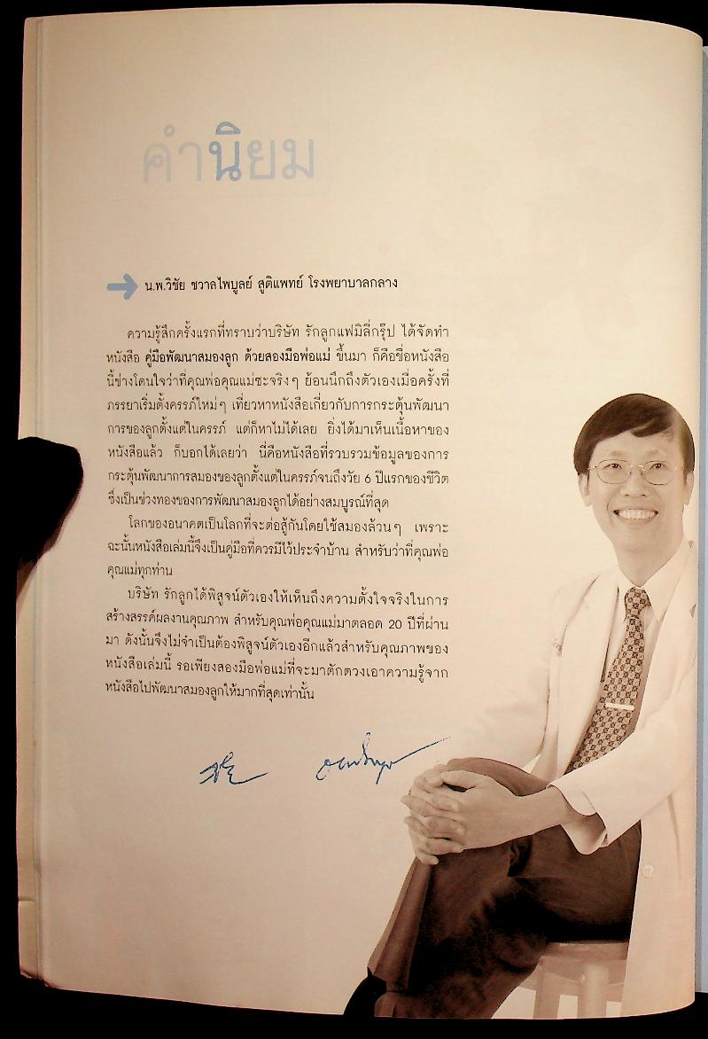 คู่มือพัฒนาสมองลูกด้วยสองมือพ่อแม่