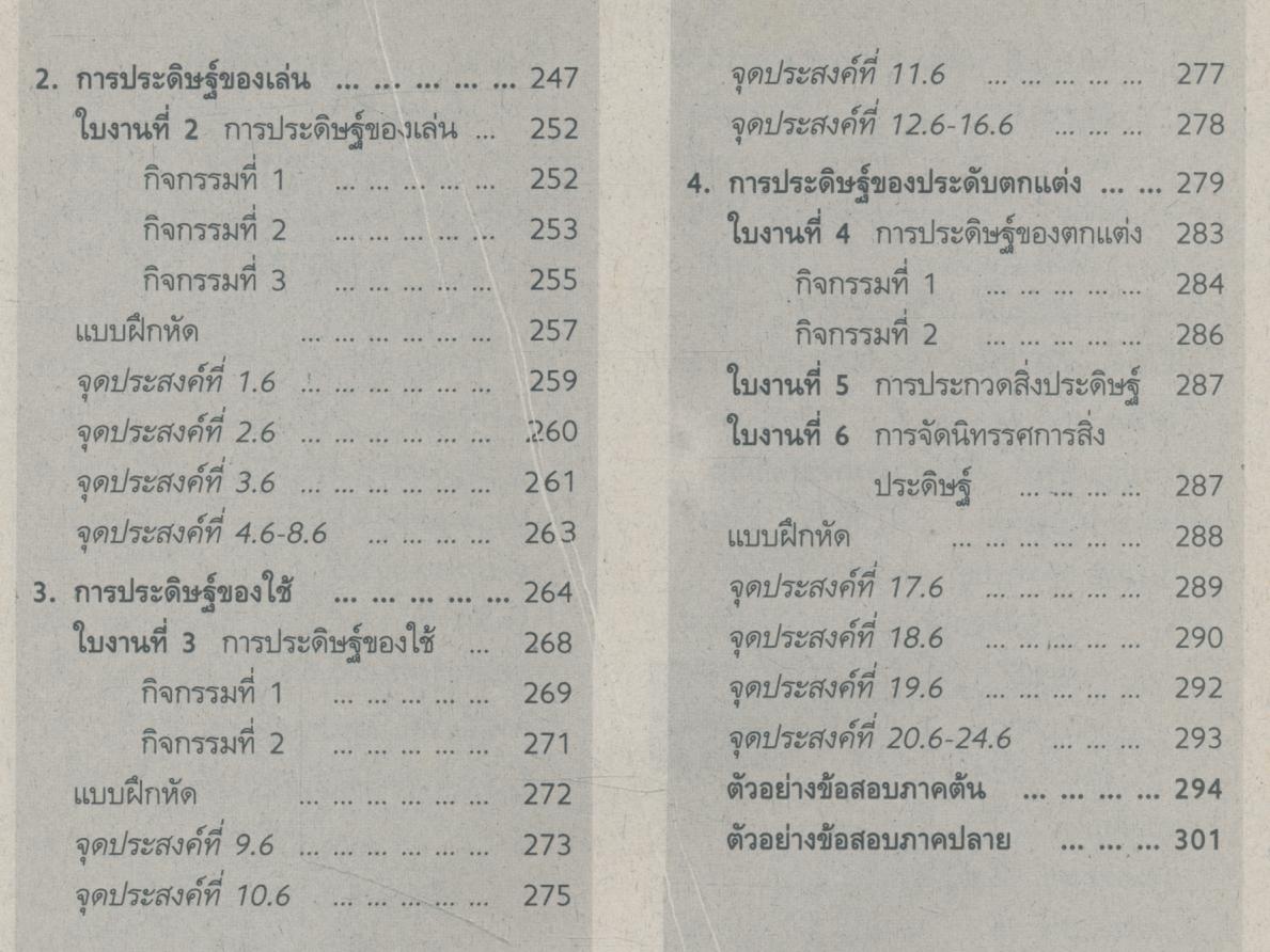 กพอ ป.3 สมบูรณ์แบบ ชั้นประถมศึกษาปีที่ 3