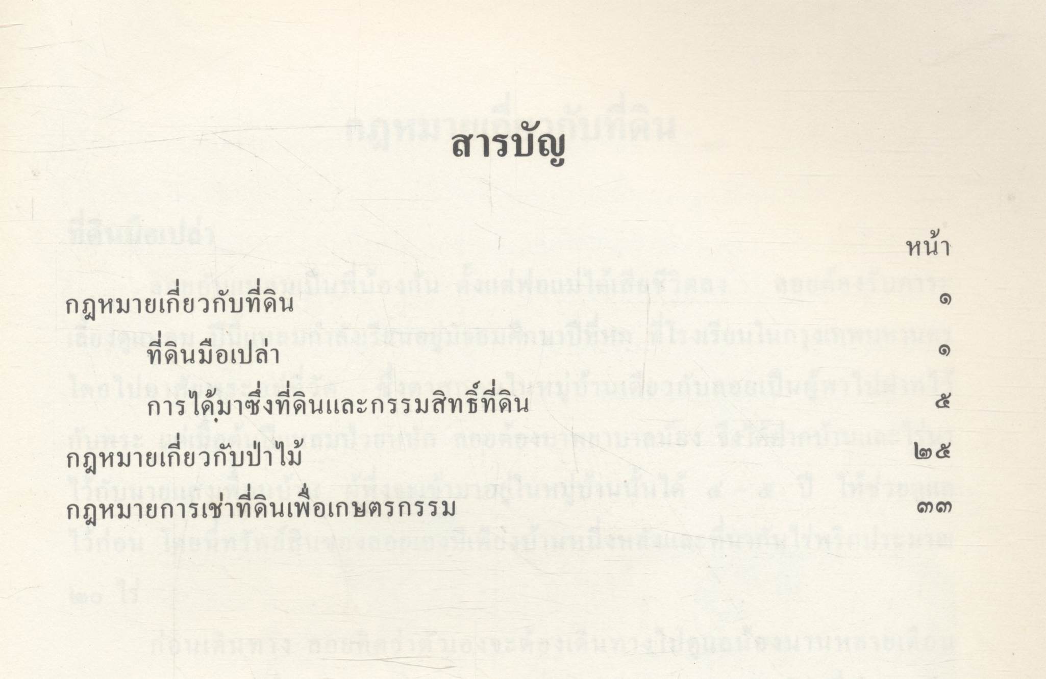 หนังสืออ่านเพิ่มเติม ชุดการพัฒนาที่ดิน ความรู้เกี่ยวกับกฎหมายที่ดินทั่วไป ระดับมัธยมศึกษาตอนปลาย