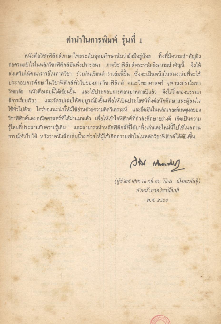 ฟิสิกส์ 2