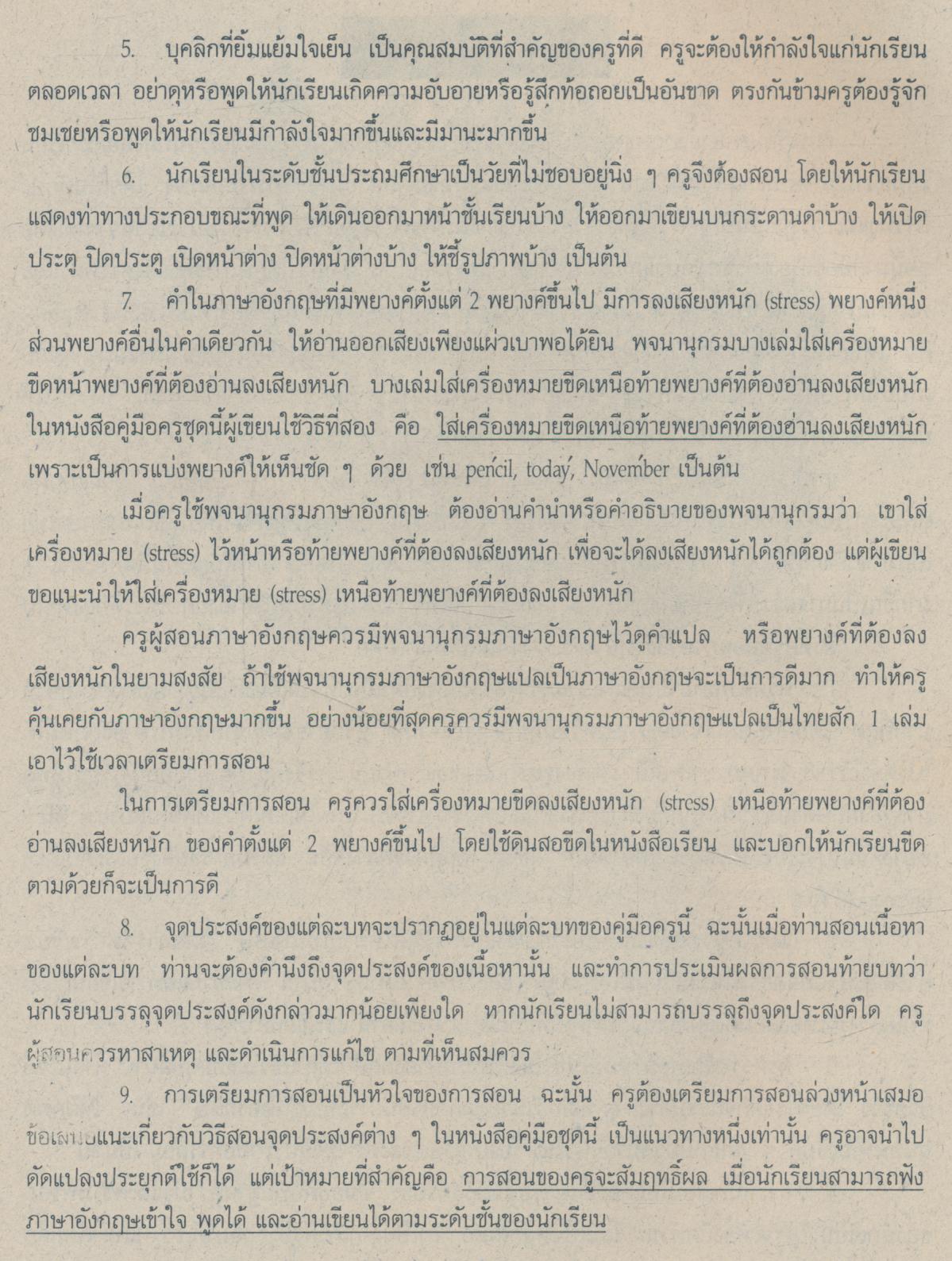 คู่มือครู ACTIVE ENGLISH PRIMER BOOK 5