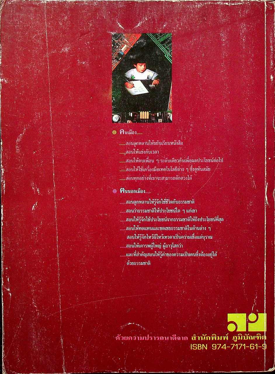 สุขศึกษา รวม ม.4-5-6 ความรู้ทั่วไปเกี่ยวกับแพทย์และพยาบาล