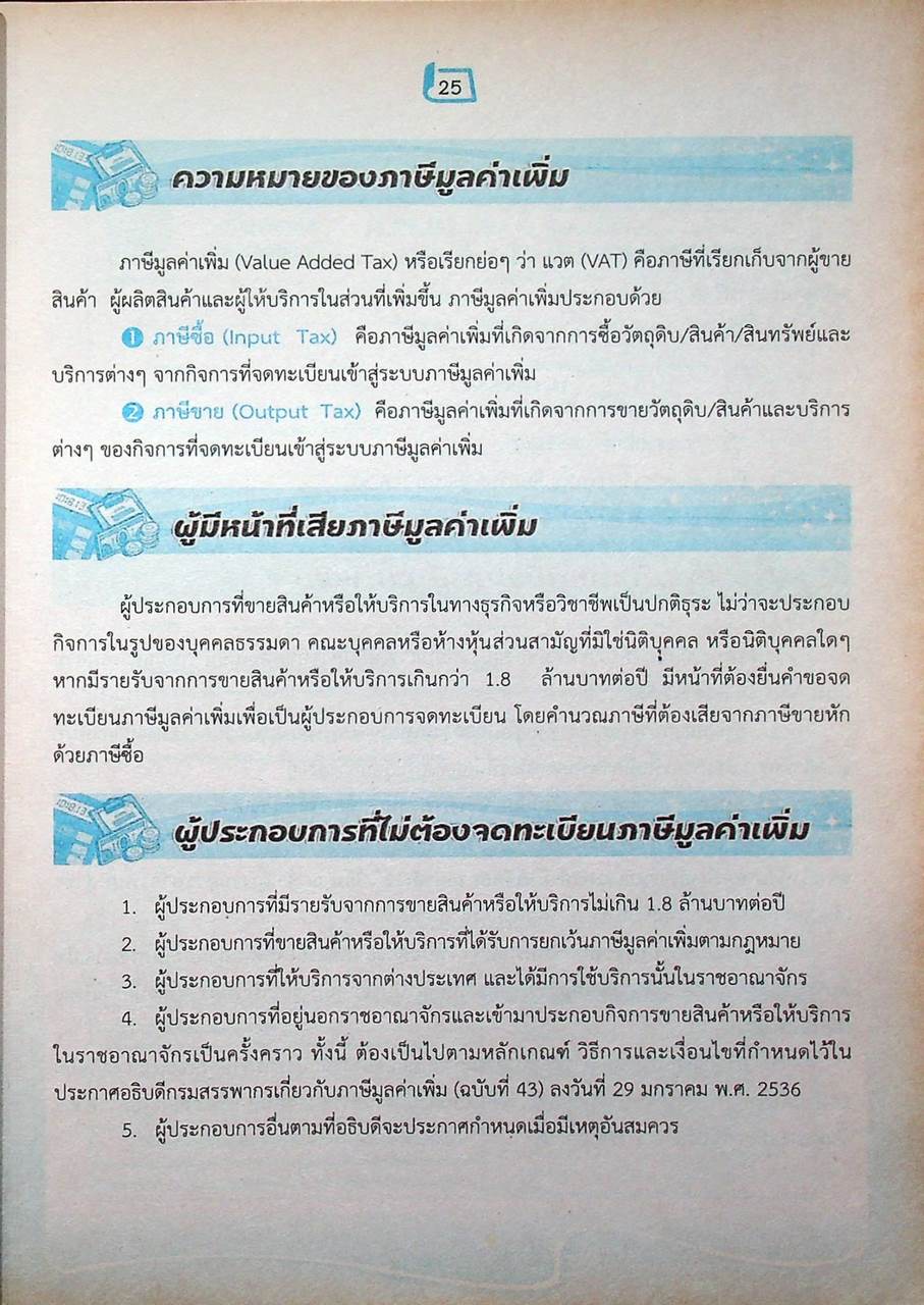 การบัญชีเบื้องต้น 2 (Basic Accounting 2)