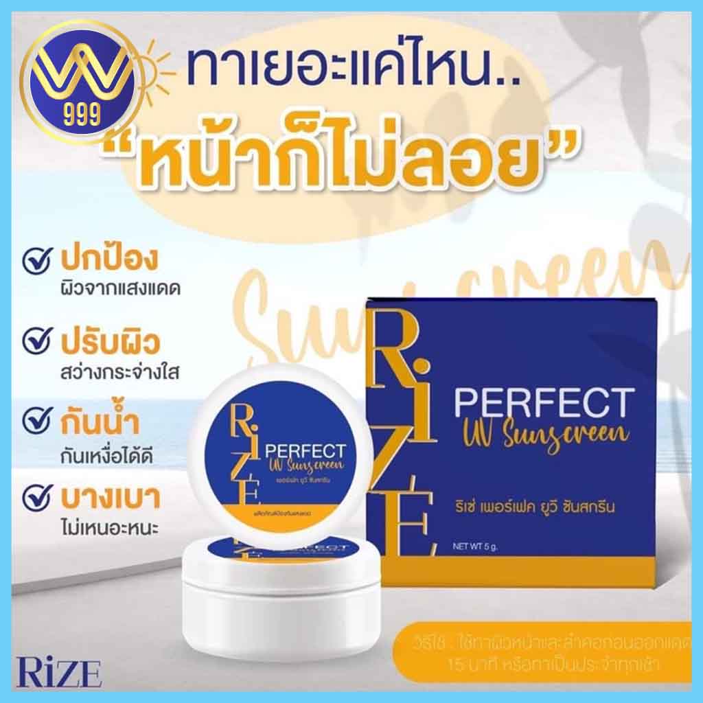 กันแดดริเซ่ กันแดดผสมรองพื้น น้ำกันเหงื่อ SPF50PA+++