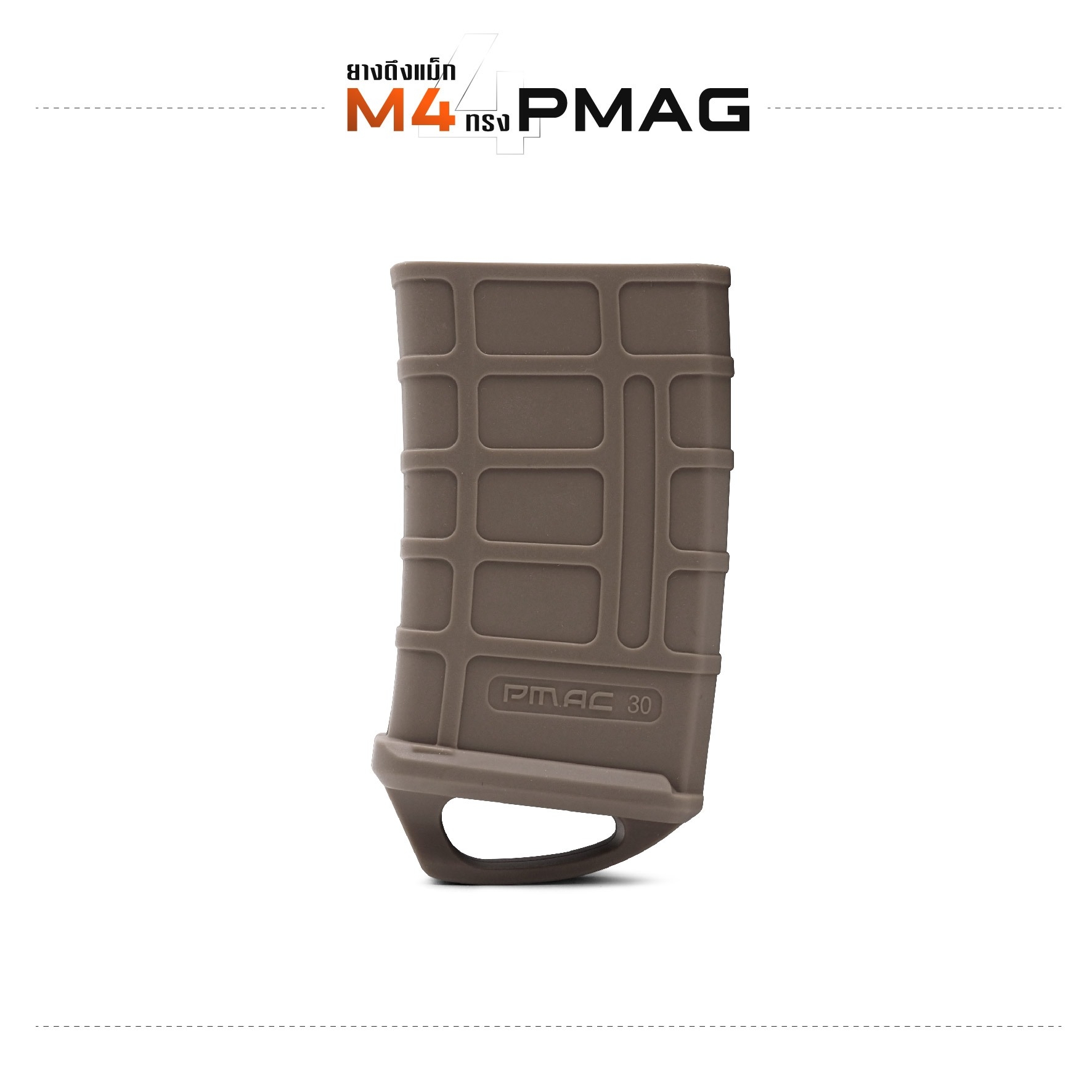 🇹🇭 1002 ไทยแลนด์ แทคติคอล ยางดึงแม็ก M4 ทรง PMAG