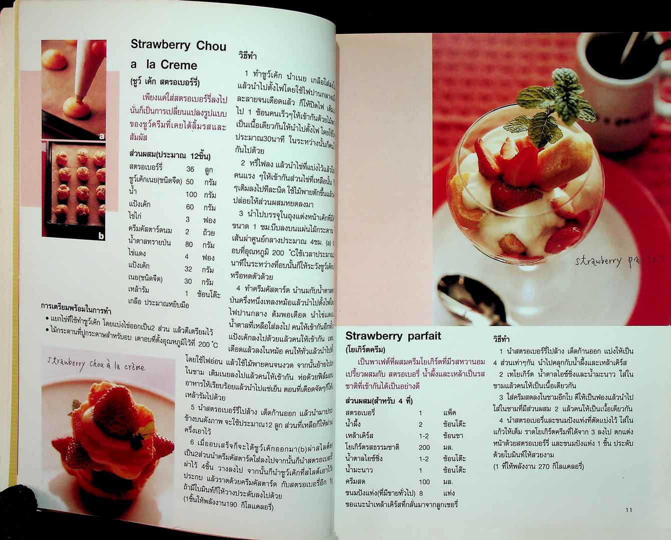 62สูตรเด็ดเคล็ดลับ ของหวานจากผลไม้ เพื่อความงามและสุขภาพ