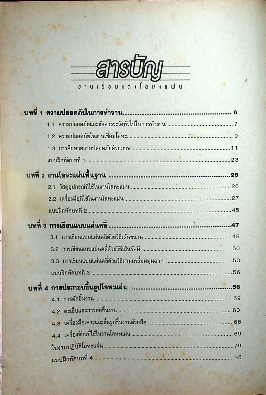 งานเชื่อมและโลหะแผ่น