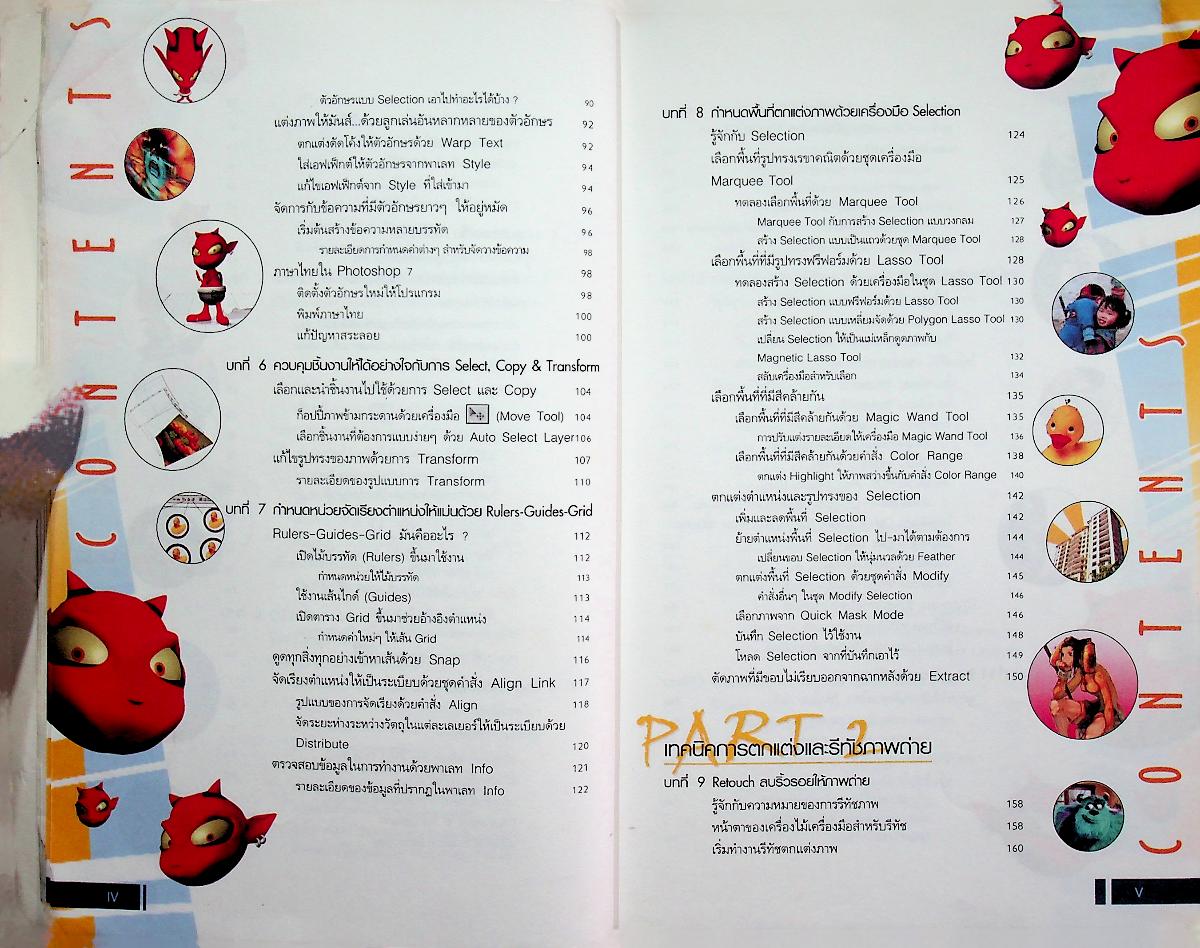 Photoshop 7 ฉบับผู้เริ่มต้น