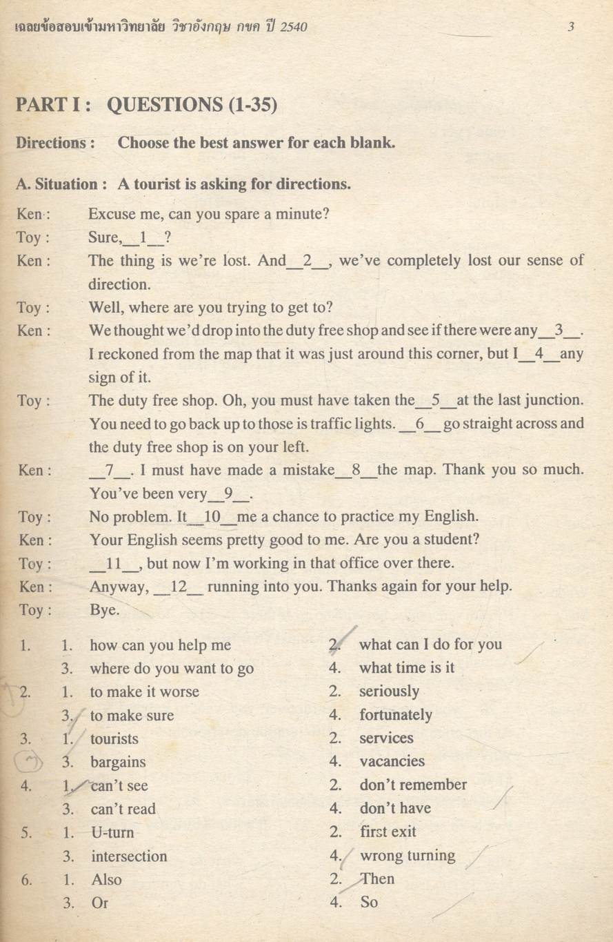 เฉลยข้อสอบ ENTRANCE ภาษาอังกฤษ กขค ปี 2535 - 2540